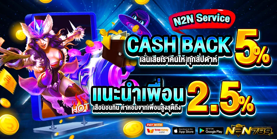 N2N789 เว็บพนันออนไลน์อันดับ 1 ครบทุกค่าย ฝาก-ถอนออโต้ 24 ชม.