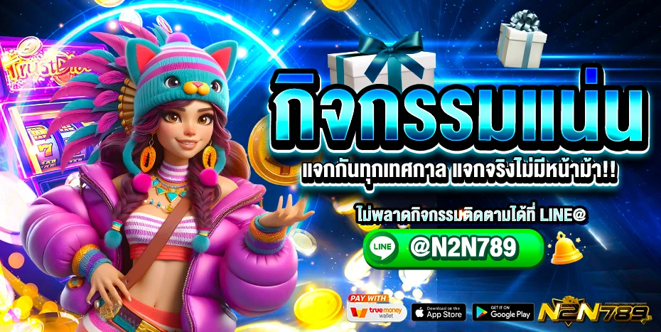 N2N789 เว็บพนันออนไลน์อันดับ 1 ครบทุกค่าย ฝาก-ถอนออโต้ 24 ชม.